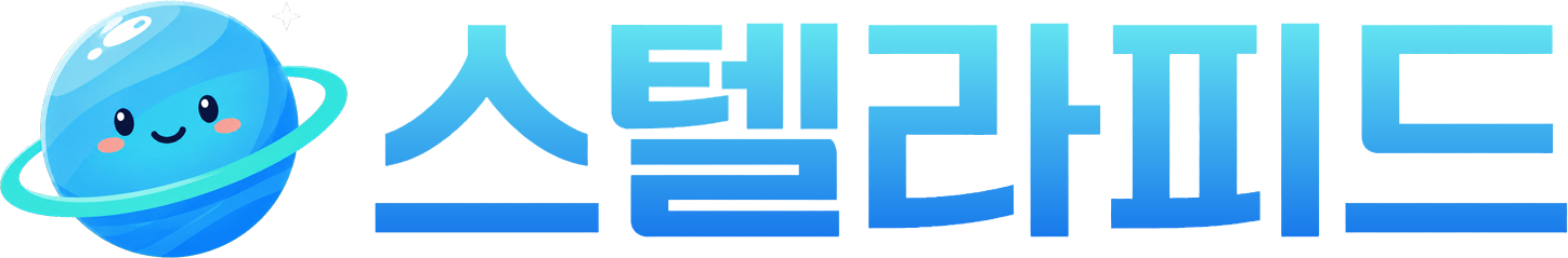 스텔라피드 | 정부24·숨은 환급금·생활 금융 정보 가이드